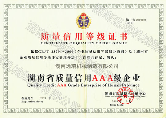 質(zhì)量信用等級證書(shū)