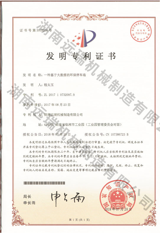 一種基于大數據的環(huán)保停車(chē)場(chǎng)