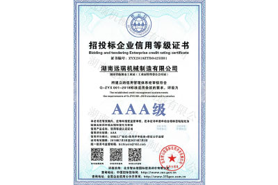 AAA級企業(yè)信用評級