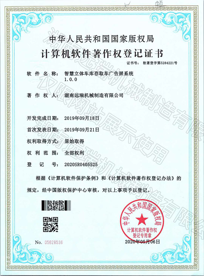 智慧立體車(chē)庫存取車(chē)廣告屏系統1.0.0
