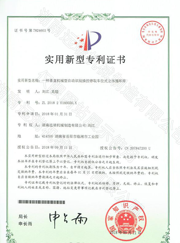 一種垂直機械型自動(dòng)識別操控停取車(chē)位式立體循環(huán)庫