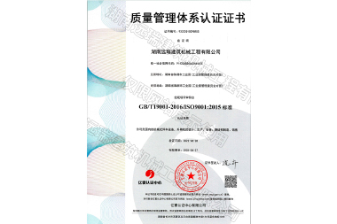 質(zhì)量管理體系認證證書(shū)