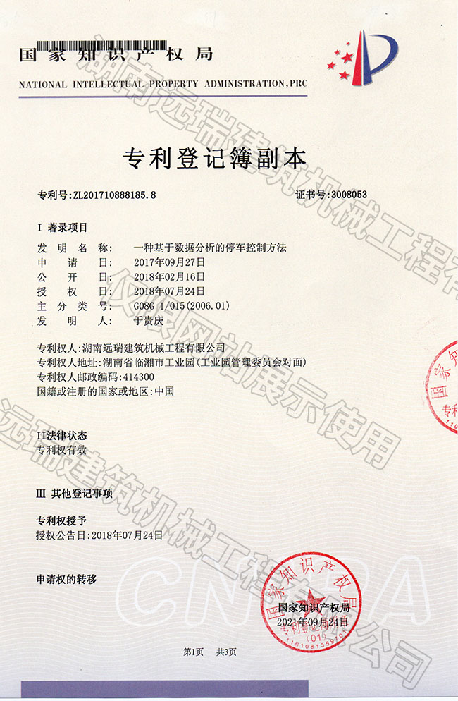 一種基于數據分析的停車(chē)控制方法