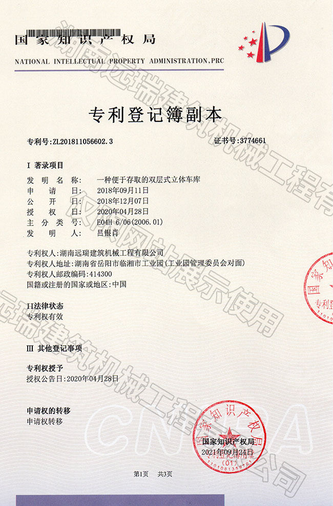 一種便于存取的雙層式立體車(chē)庫