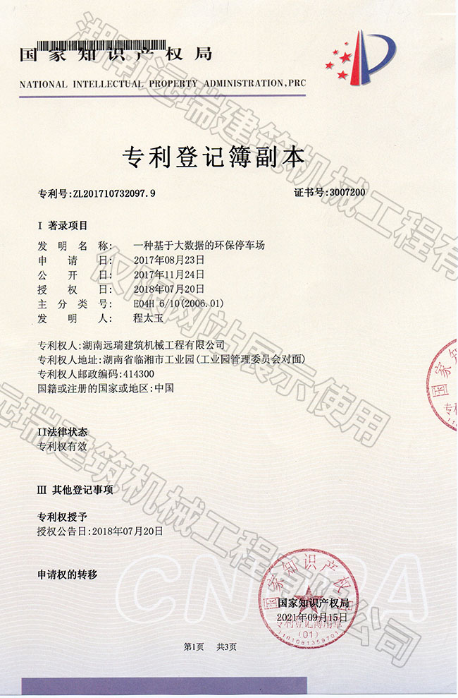 一種基于大數據的環(huán)保停車(chē)場(chǎng)