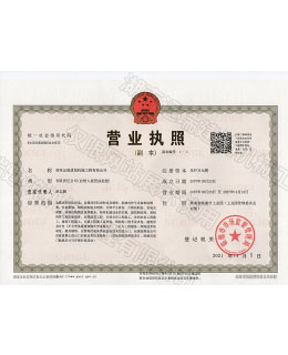 營(yíng)業(yè)執照